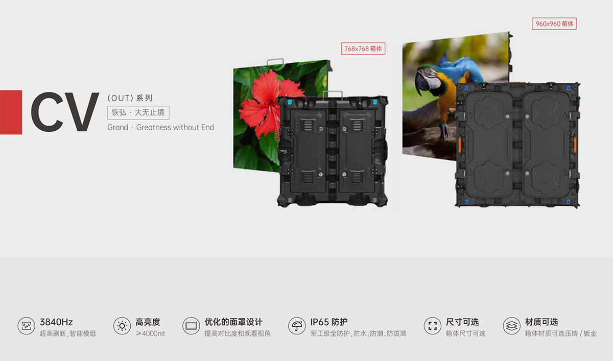 开云手机版登录入口CV-18系列户外LED显示屏
